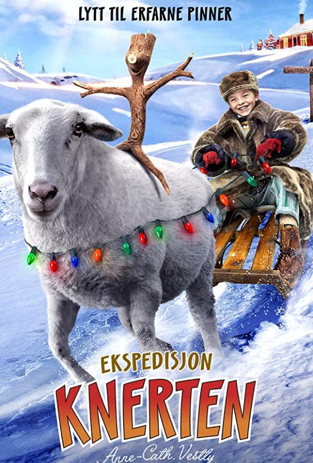 Постер к Экспедиция Коряжки (2017)