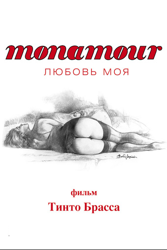 Постер к Monamour: Любовь моя (2006)