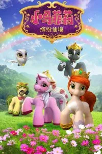 Постер к Филли Фантазия (1 сезон)