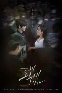 Постер к Почему она? (1 сезон)