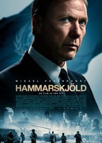 Хаммаршельд (2023)
