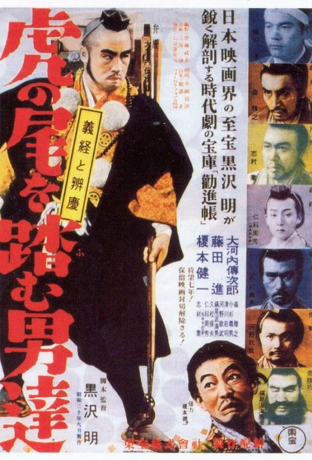 Постер к Идущие за хвостом тигра (1945)