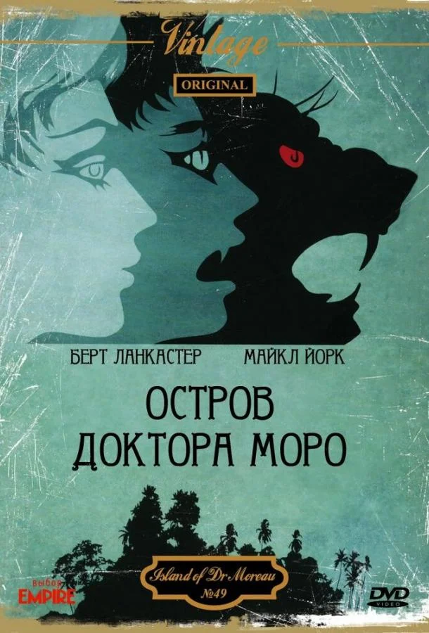 Постер к Остров доктора Моро (1977)