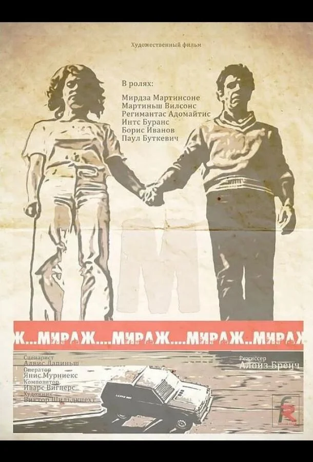 Мираж (1 сезон)