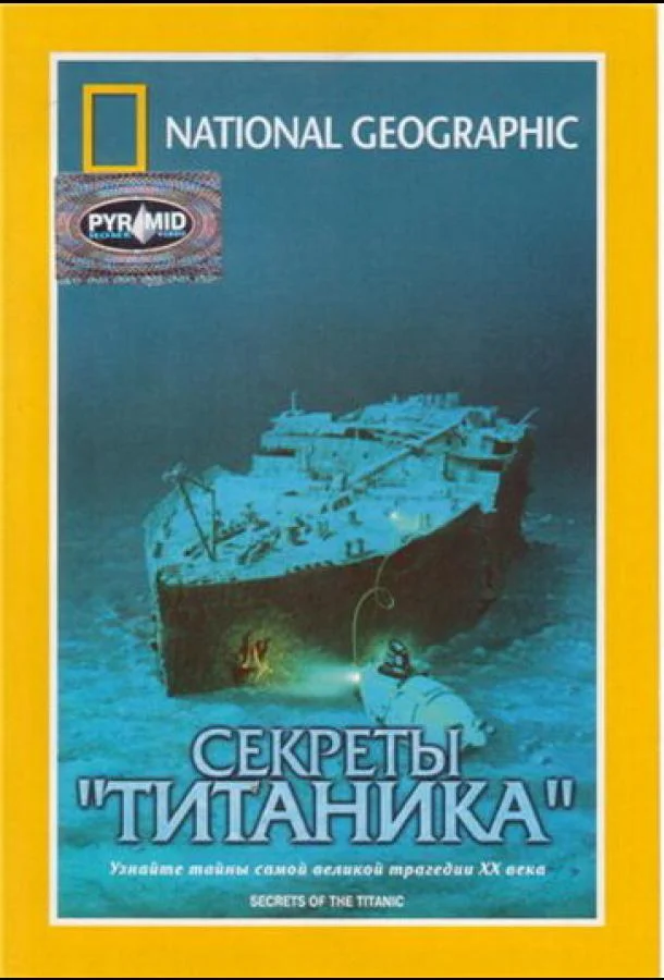 Постер к National Geographic Video: Секреты «Титаника» (1986)