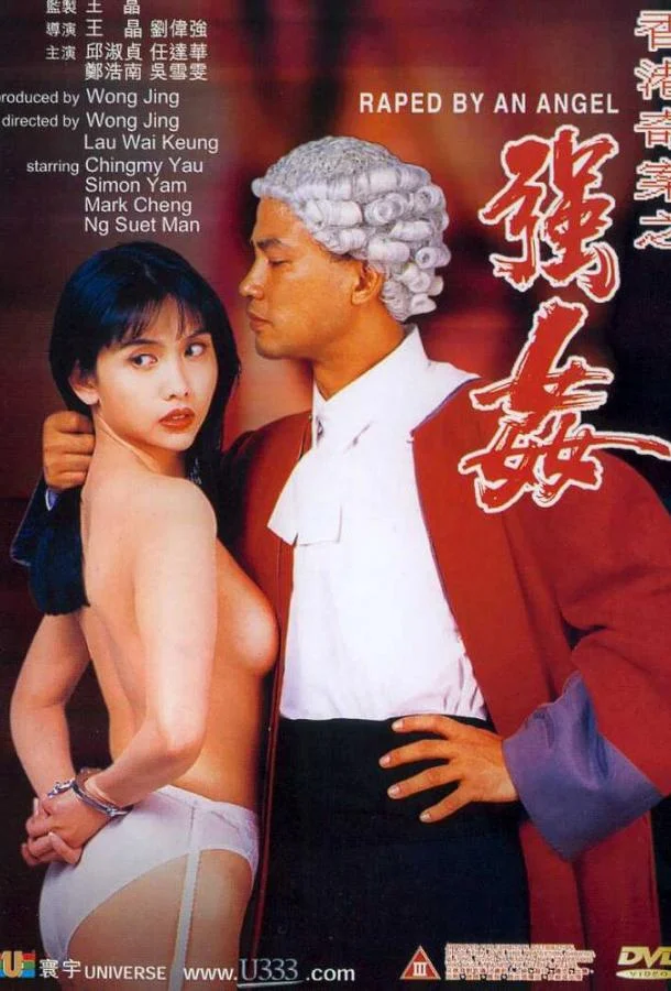 Постер к Изнасилованная ангелом (1993)