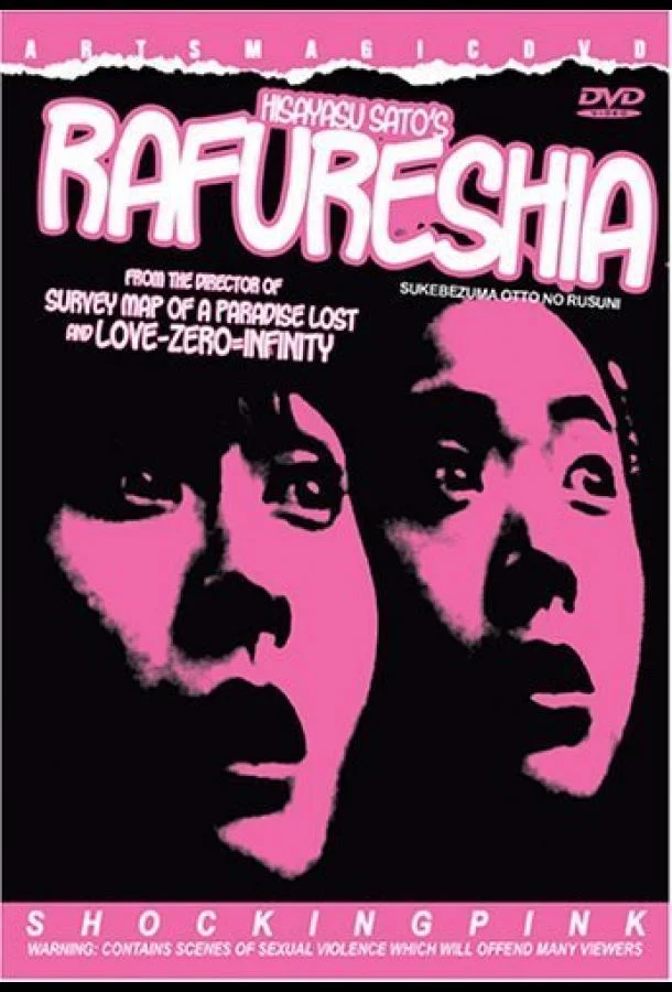 Постер к Развратная жена (1995)