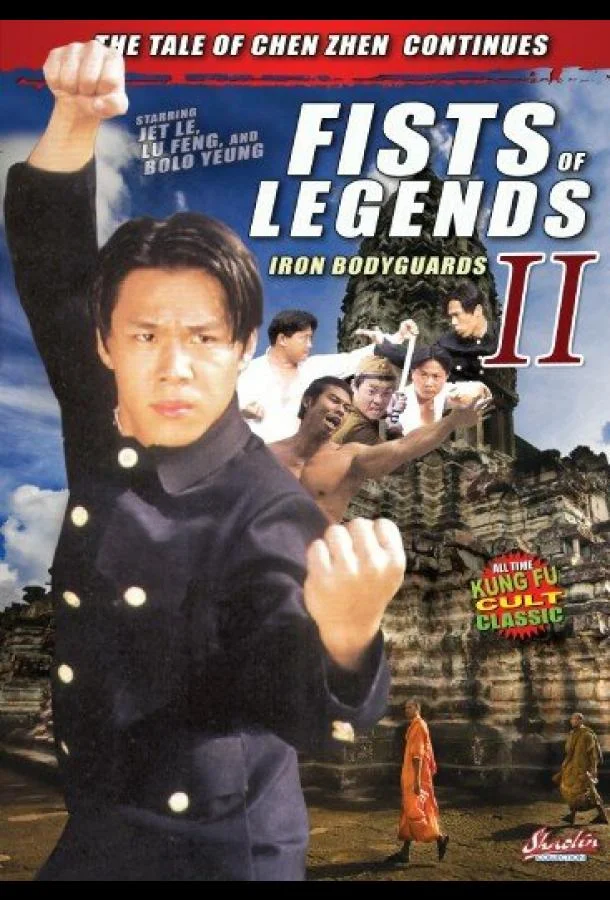 Постер к Стальные телохранители (1996)