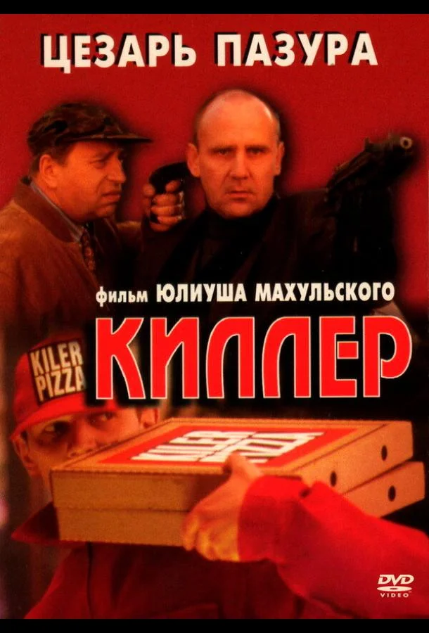 Постер к Киллер (1997)