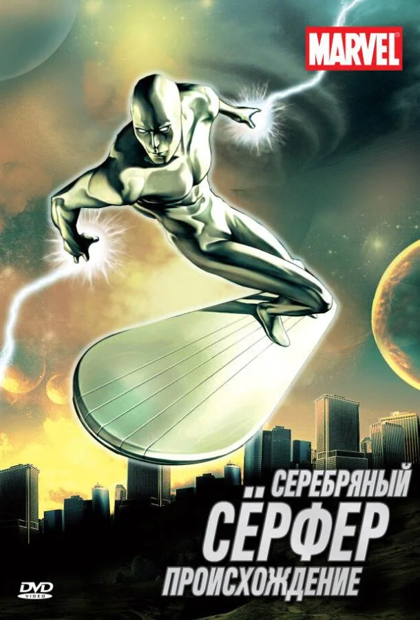 Постер к Серебряный Сёрфер (1 сезон)