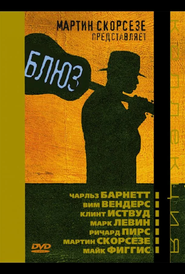 Постер к Блюз (1 сезон)