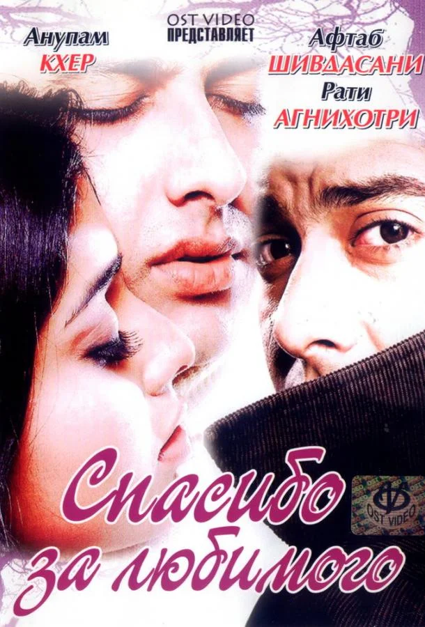 Постер к Спасибо за любимого (2004)