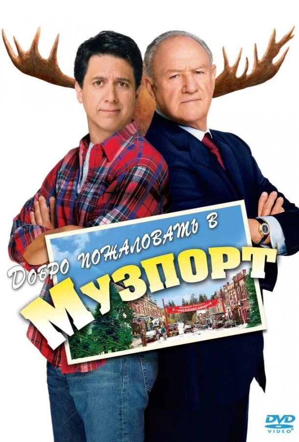 Постер к Добро пожаловать в Музпорт (2004)