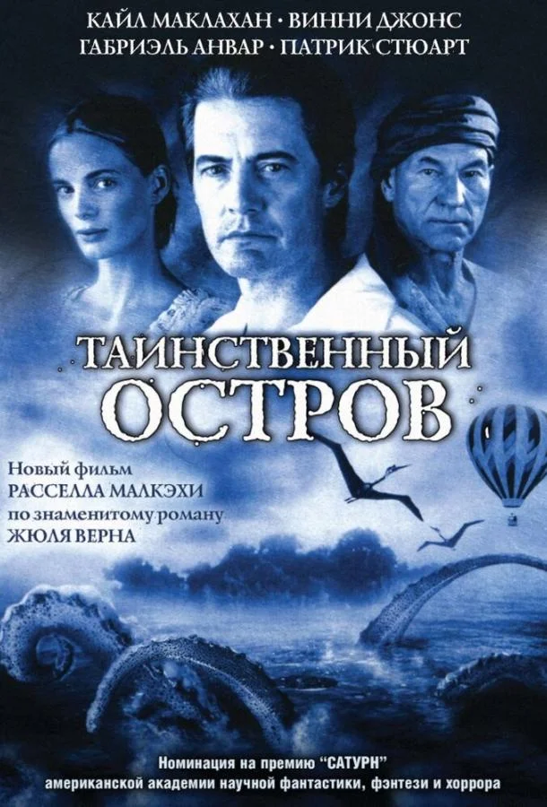 Постер к Таинственный остров (2005)