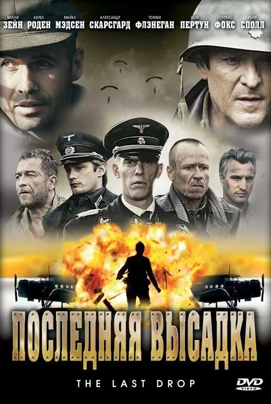Постер к Последняя высадка (2005)
