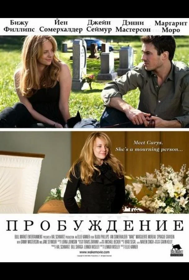 Постер к Пробуждение (2009)