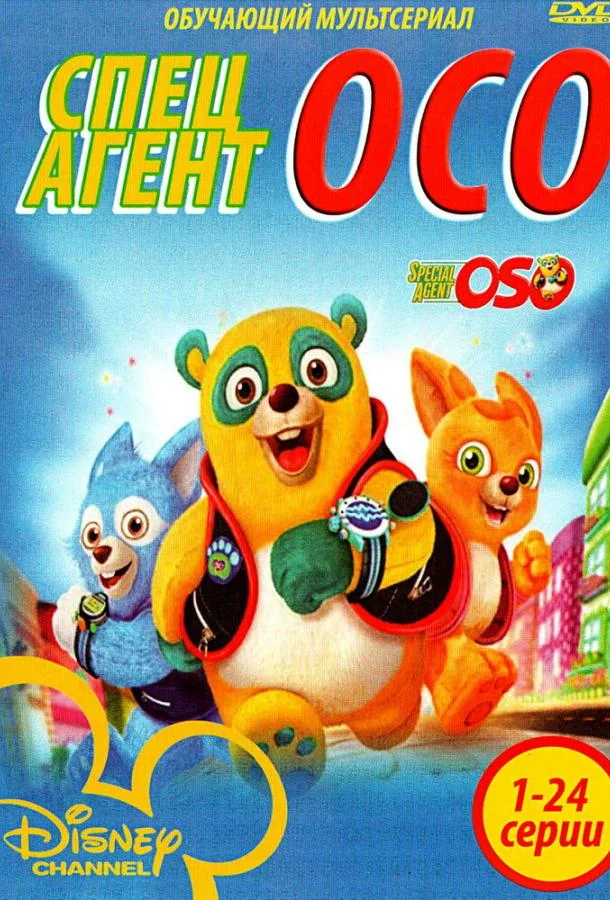 Постер к Специальный агент Осо (1 сезон)