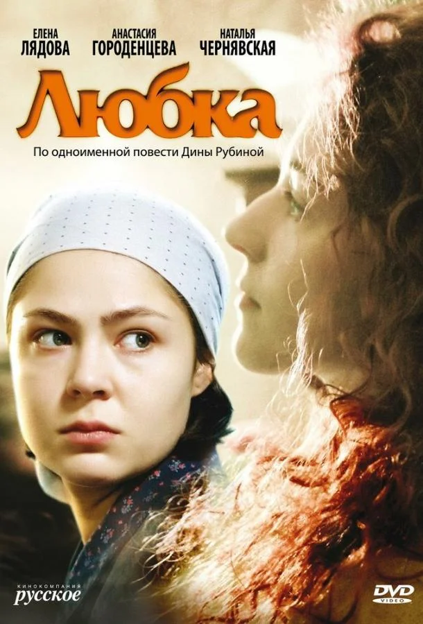 Любка (1 сезон)