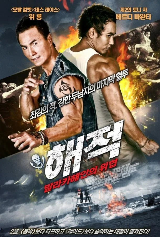 Постер к Братья пираты (2011)