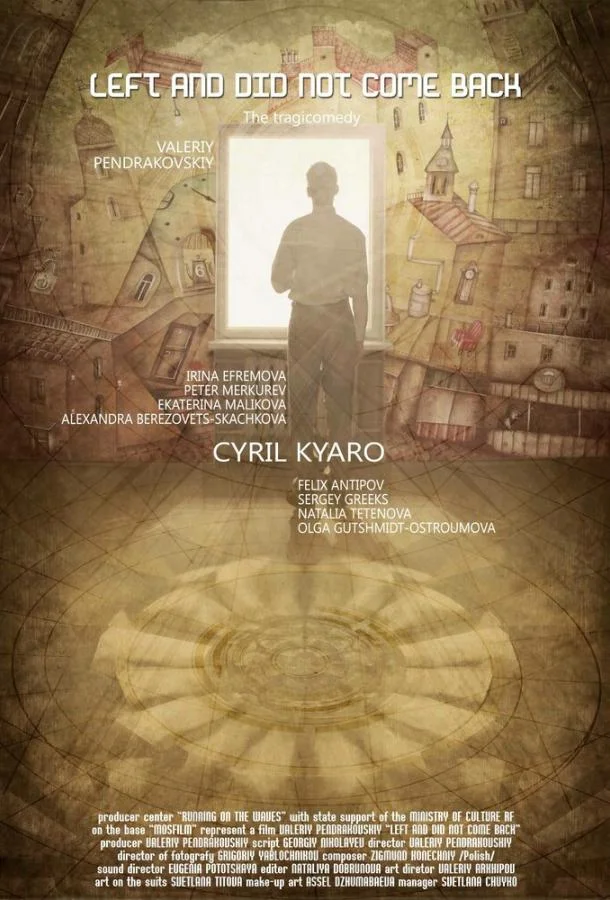Постер к Ушёл и не вернулся (2011)
