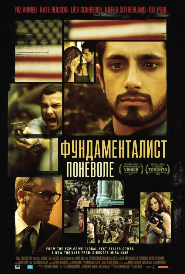 Постер к Фундаменталист поневоле (2012)