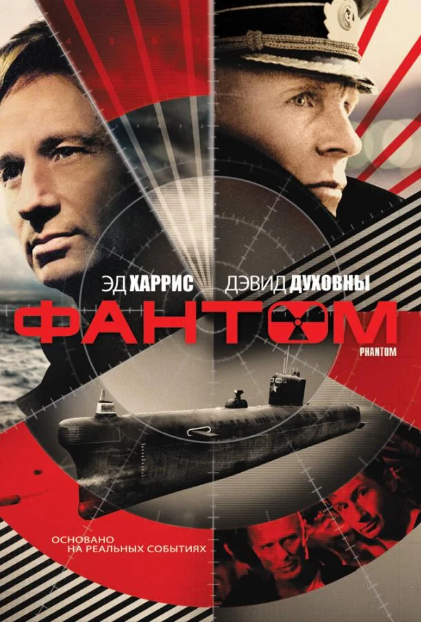 Постер к Фантом (2012)