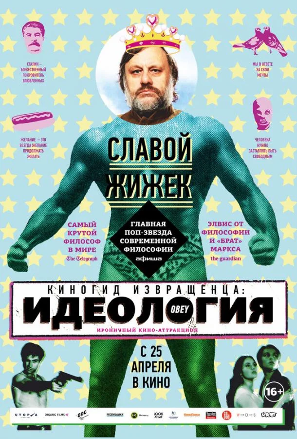 Постер к Киногид извращенца: Идеология (2012)