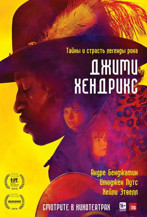 Постер к Джими Хендрикс (2013)