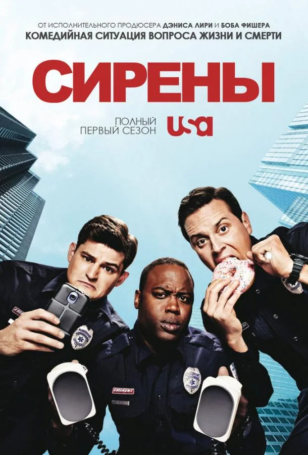 Постер к Сирены (1 сезон)