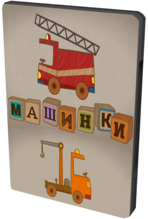 Постер к Машинки (1 сезон)
