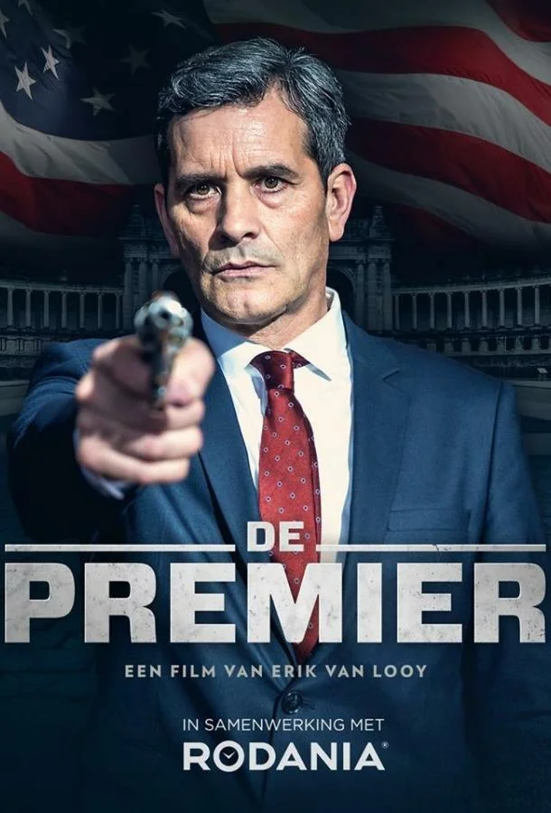 Постер к Премьер (2016)