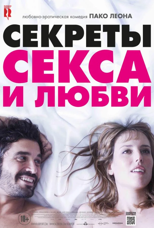 Постер к Секреты секса и любви (2016)