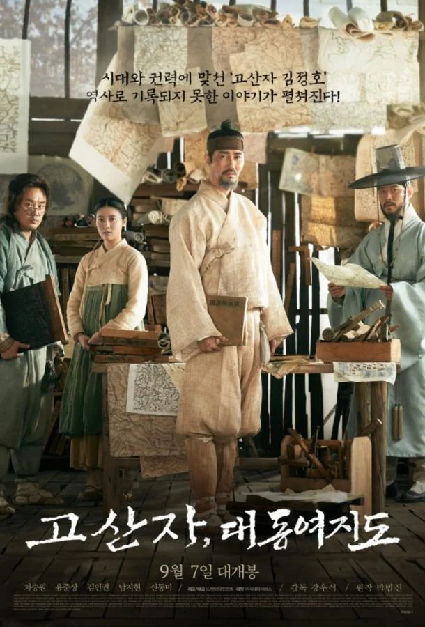 Постер к Картограф (2016)