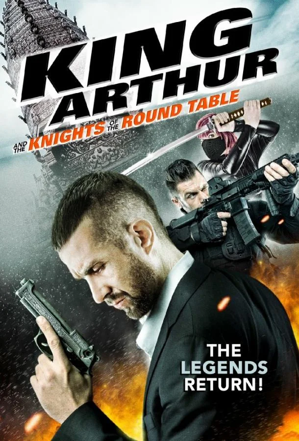 Постер к Король Артур и Рыцари Круглого стола (2017)