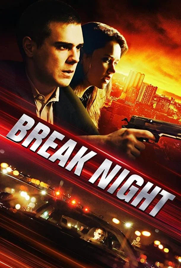 Постер к Взломщики (2017)