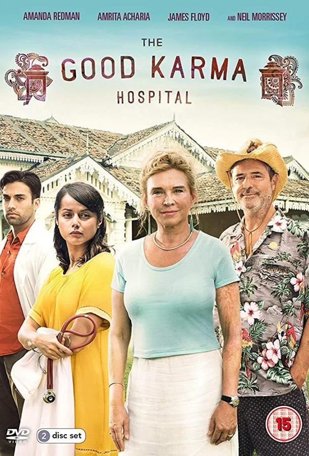 Госпиталь Хорошей Кармы (1-4 сезон)