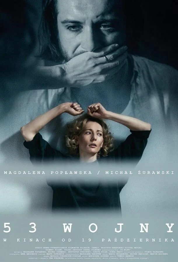 Постер к 53 войны (2018)