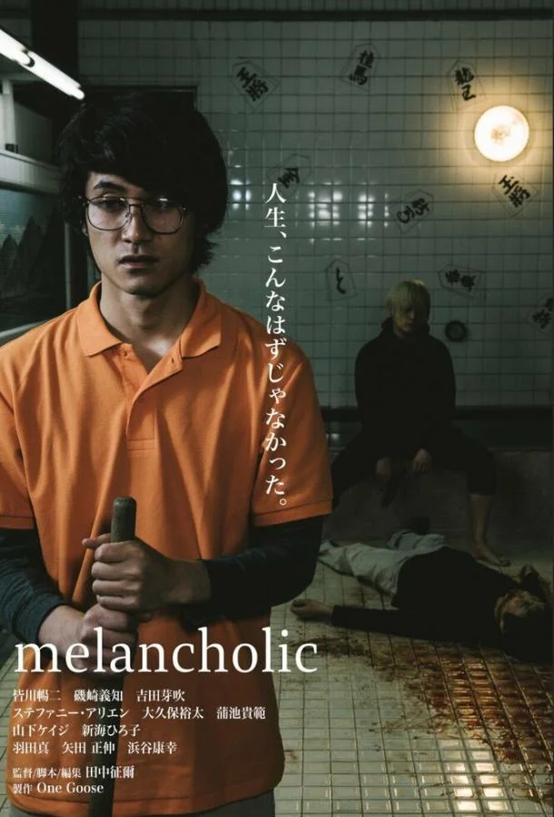 Постер к Меланхолик (2018)
