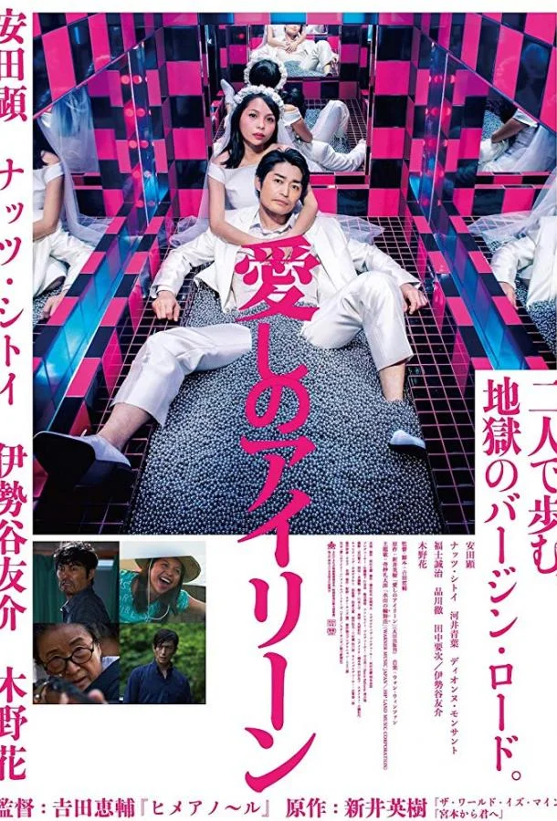 Постер к Я люблю тебя (2018)