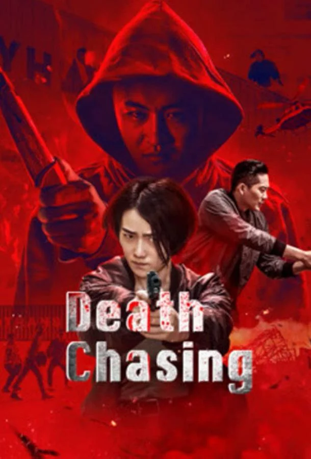 Постер к В погоне за смертью (2019)