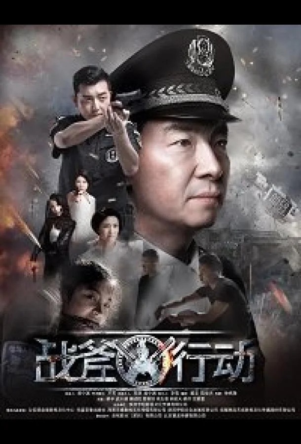 Постер к Операция Боевой Топор (2019)